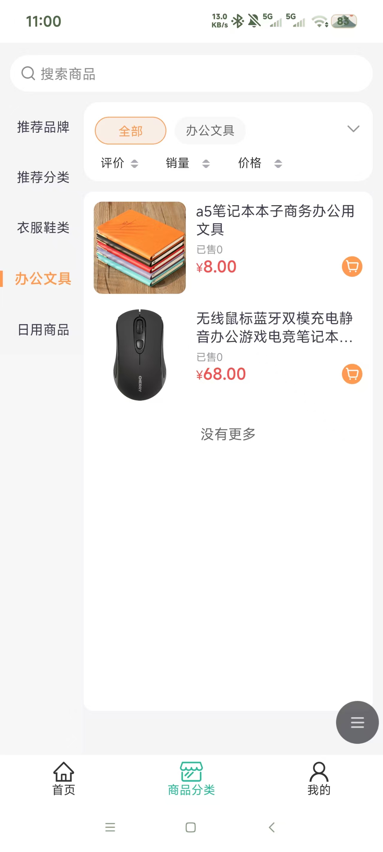 蚁时空商品分类页面