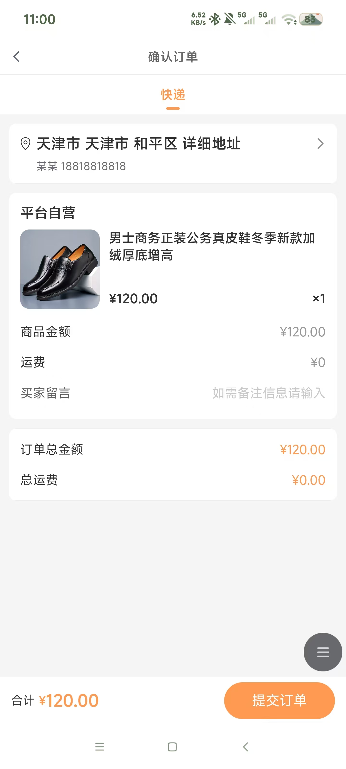 蚁时空确认订单页面展示