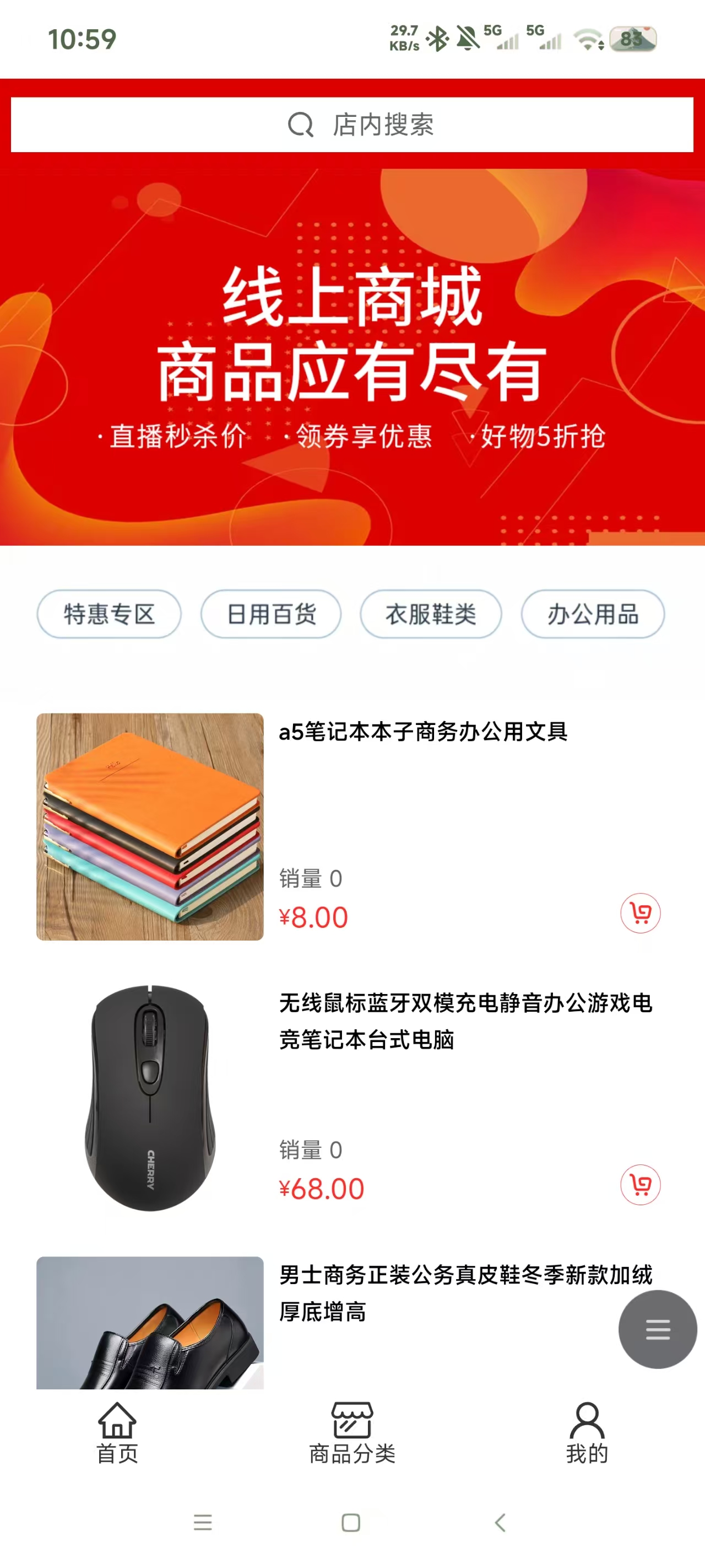 蚁时空商城首页界面，包含搜索、活动和商品入口